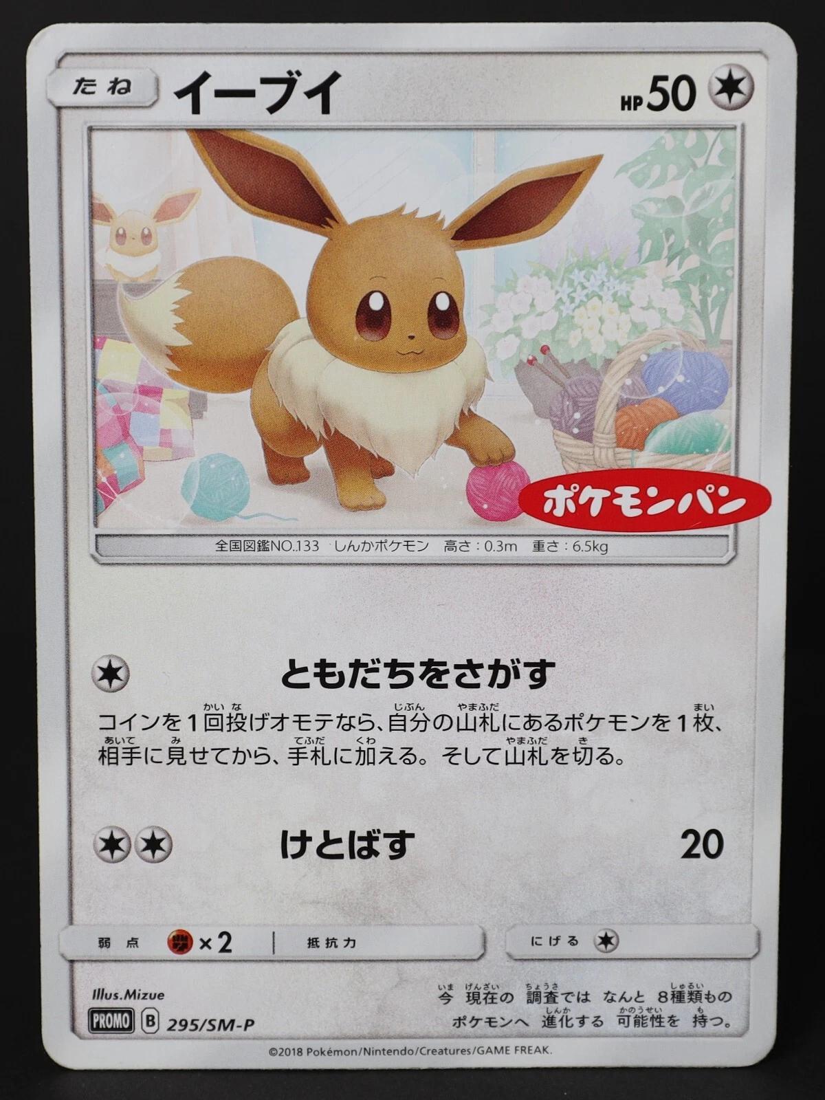 Japanese Promo Eevee [Daiichi-Pan] Pokémon card